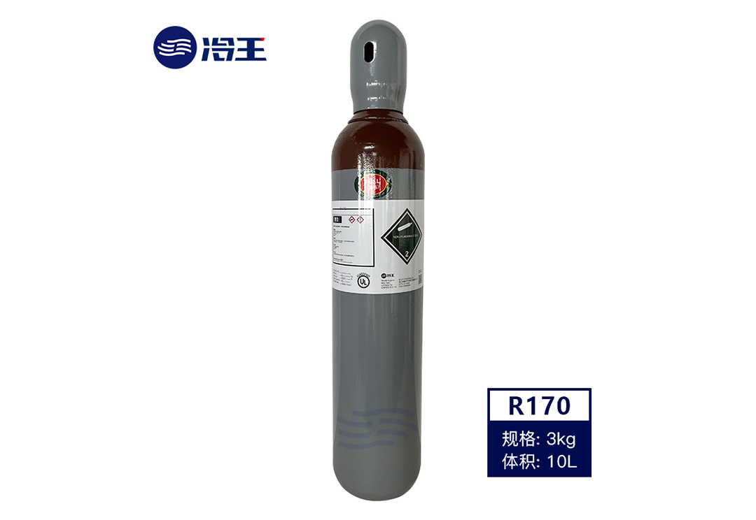 制冷剂-R170