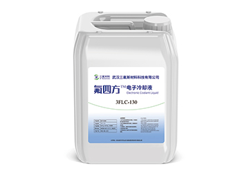 全氟聚醚类电子冷却液